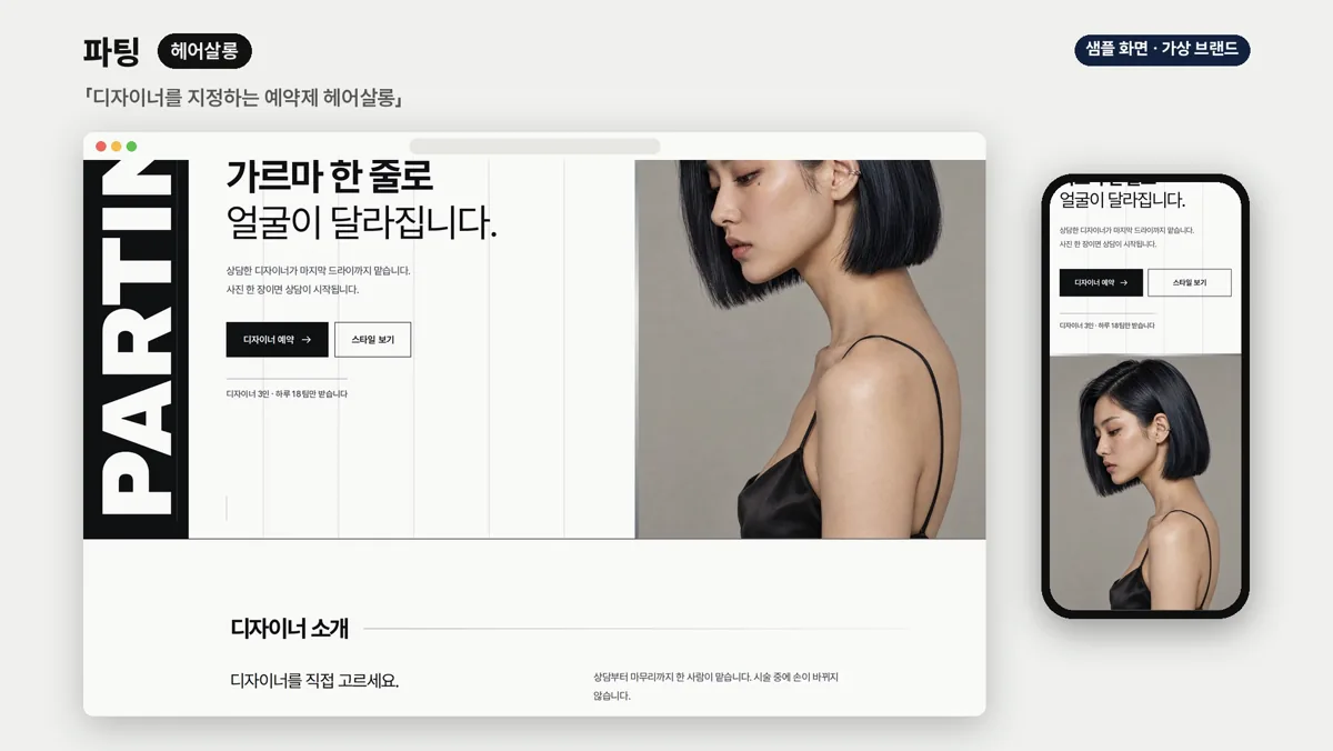 가상 브랜드 홈페이지 제작 화면
