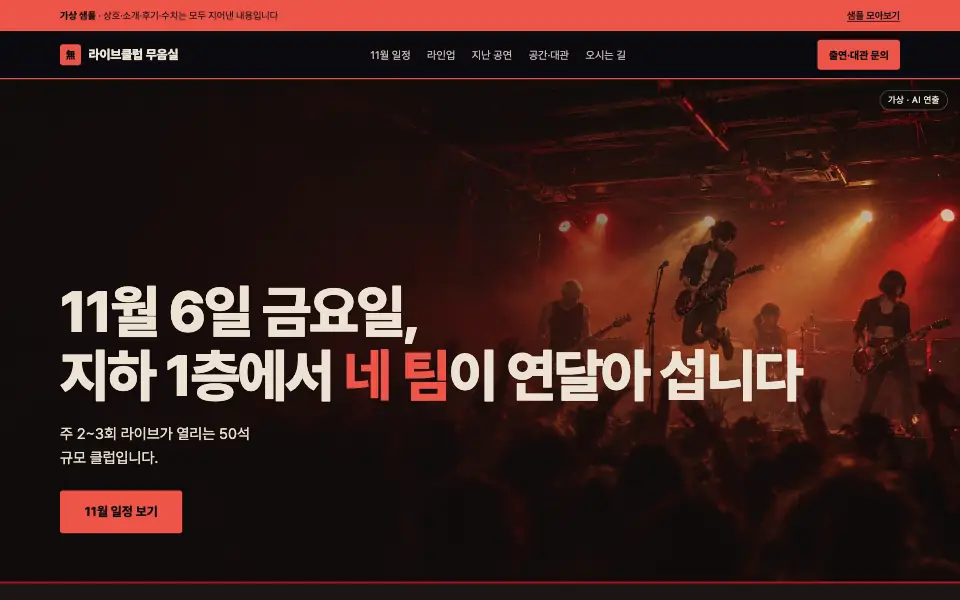 클럽 홈페이지 데모 화면