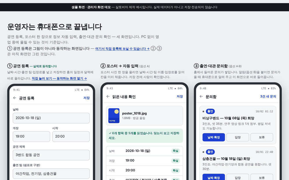 라이브 클럽 샘플의 사장님 전용 관리 화면 — 공연 올리는 칸과, 포스터에서 자동으로 채운 결과에 「확실」「확인」 표시가 붙어 있다.