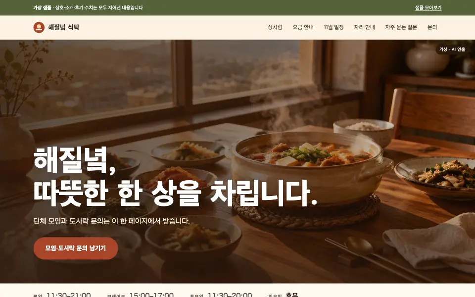 식당 홈페이지 데모 화면