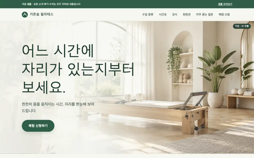 필라테스 홈페이지 데모 화면