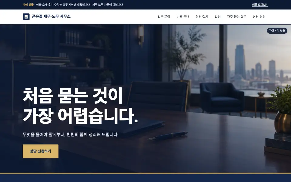 세무 홈페이지 데모 화면