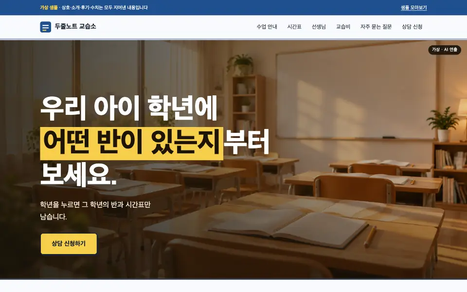 교습소 홈페이지 데모 화면