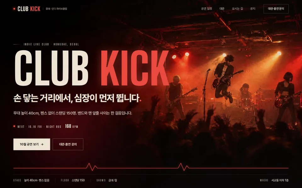 라이브클럽 클럽 킥 샘플 첫 화면