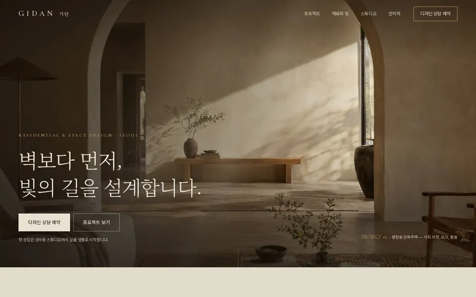 인테리어 설계 기단 샘플 첫 화면