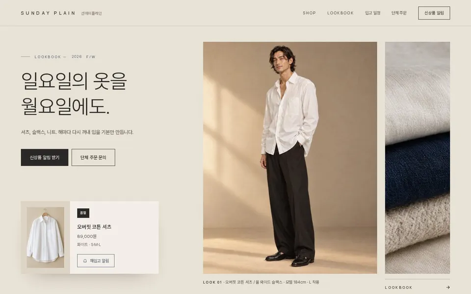 패션 브랜드 선데이플레인 샘플 첫 화면